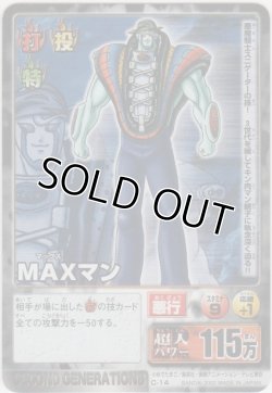 画像1: ＭＡＸマン