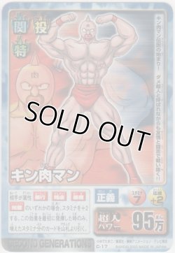 画像1: キン肉マン