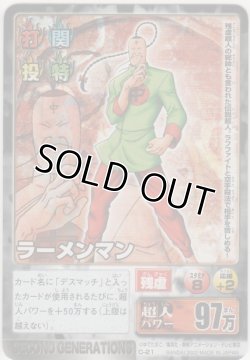 画像1: ラーメンマン