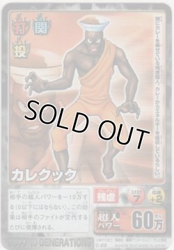 画像1: カレクック