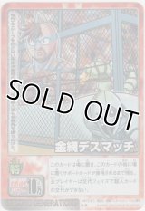 金網デスマッチ