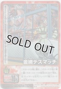 金網デスマッチ