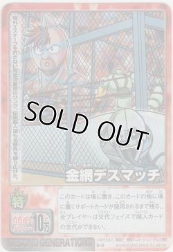 画像1: 金網デスマッチ