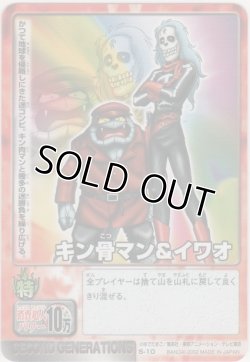 画像1: キン骨マン＆イワオ