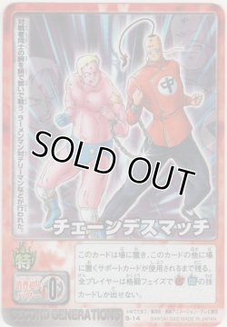 画像1: チェーンデスマッチ