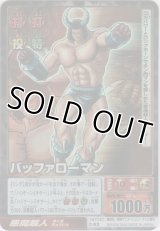 バッファローマン