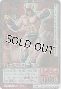 バッファローマン