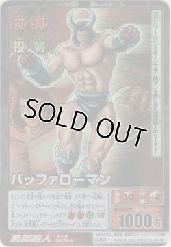 画像1: バッファローマン