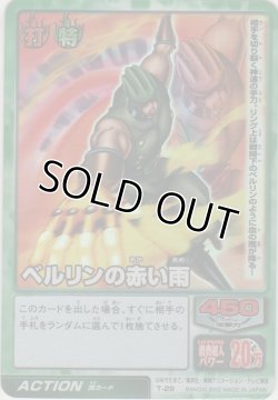 画像1: ベルリンの赤い雨