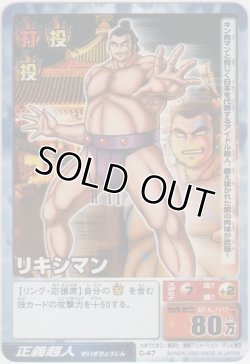 画像1: リキシマン