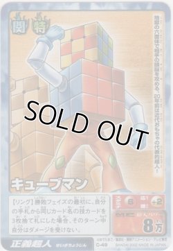 画像1: キューブマン