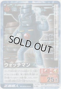 画像1: ウォッチマン