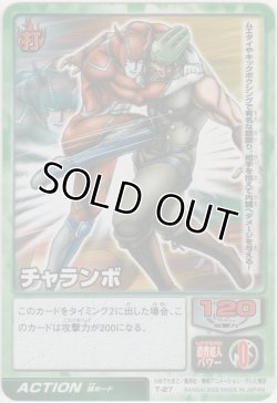 画像1: チャランボ