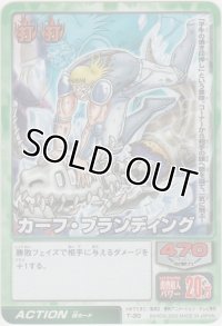 カーフ・ブランディング