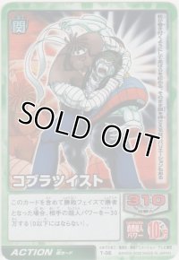 コブラツイスト