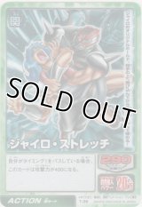 ジャイロ・ストレッチ