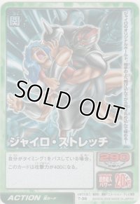 ジャイロ・ストレッチ