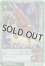 ビーフケーク・ハマー