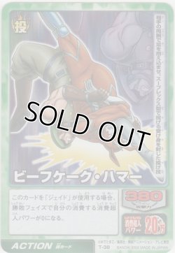 画像1: ビーフケーク・ハマー