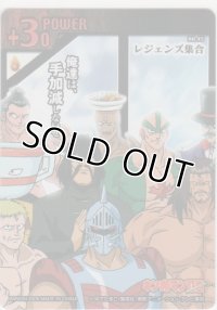 レジェンズ集合