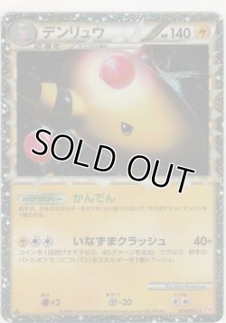 画像1: デンリュウ