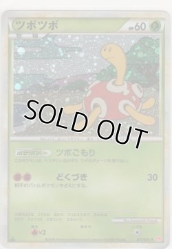 画像1: ツボツボ