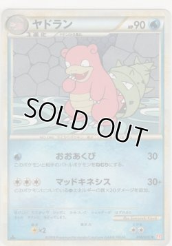 画像1: ヤドラン