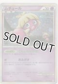 ムチュール