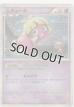 画像1: ムチュール