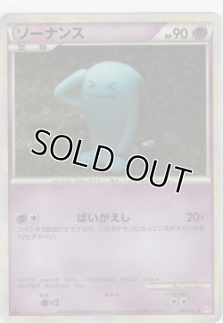 画像1: ソーナンス