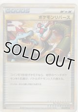 ポケモンリバース