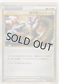 ポケモンリバース