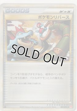 画像1: ポケモンリバース