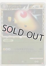 デンリュウ≪ミラー≫