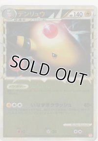 デンリュウ≪ミラー≫