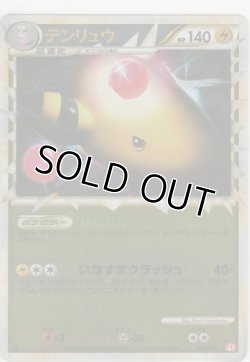 画像1: デンリュウ≪ミラー≫