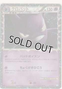 画像1: クロバット