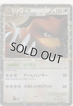 画像1: リングマ