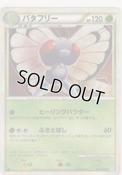 画像1: バタフリー