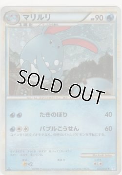 画像1: マリルリ