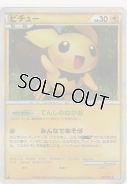 画像1: ピチュー