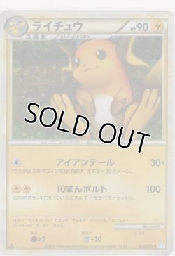 画像1: ライチュウ