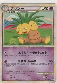 ナッシー