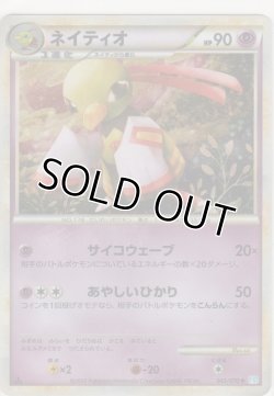 画像1: ネイティオ