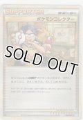 ポケモンコレクター