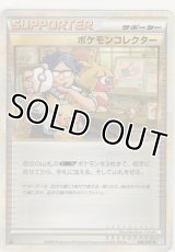 ポケモンコレクター