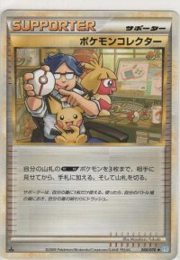 ポケモンコレクター
