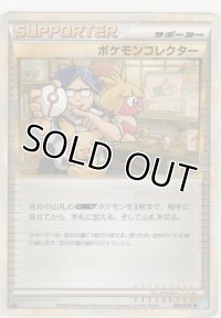 ポケモンコレクター