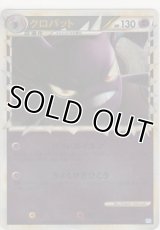 クロバット≪ミラー≫