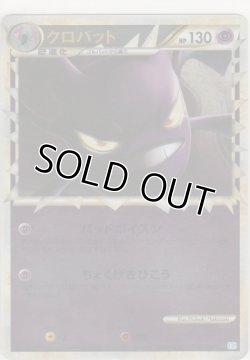 画像1: クロバット≪ミラー≫